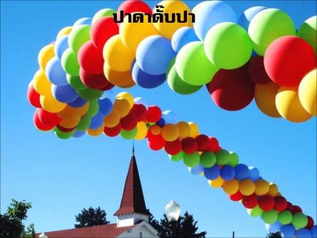 บอลลูน