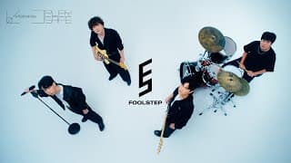 แค่ไม่ต้องรักใคร (Play Safe) - Fool Step