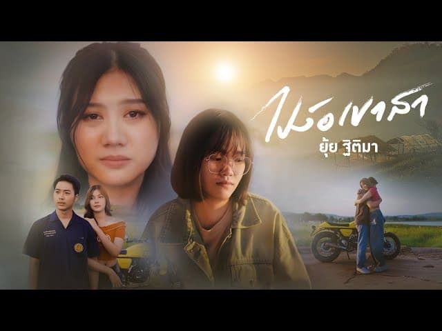 ไปง้อเขาสา