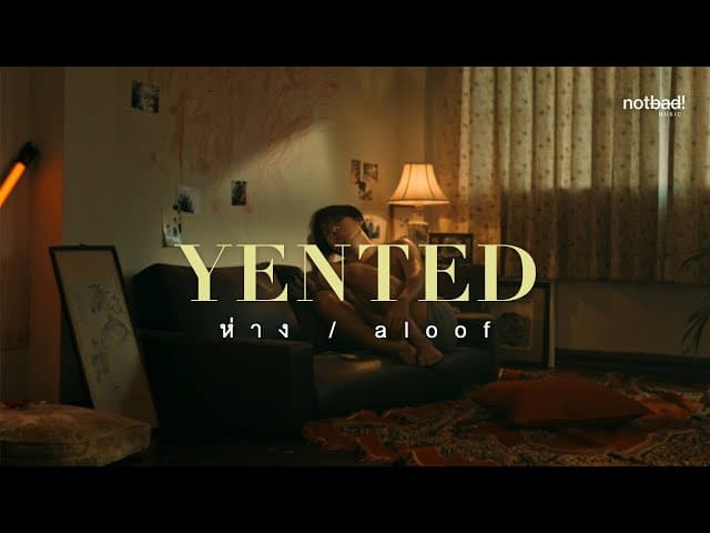 ห่าง (Aloof)