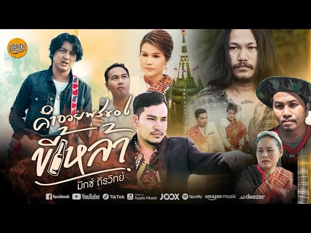 คำอวยพรของขี้เหล้า