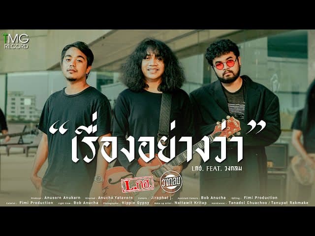 เรื่องอย่างว่า  ft. วงกลม