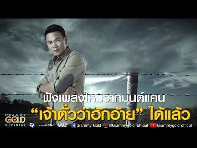 บ่อยากเจอหน้าคู่กรณี
