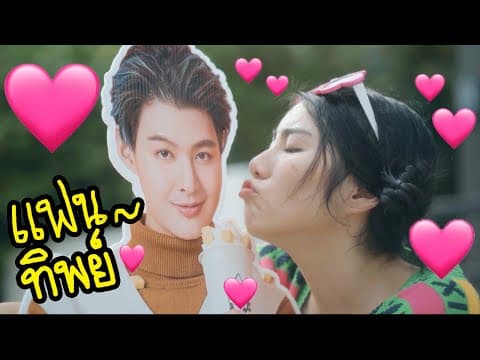แฟนทิพย์ - WONDERFRAME
