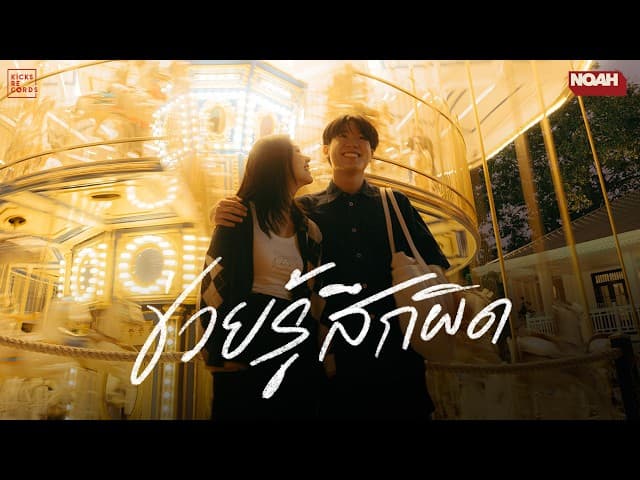 ช่วยรู้สึกผิด