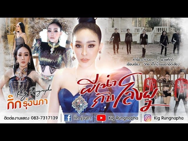 ผีเน่ากับโลงผุ