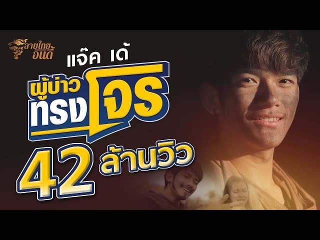 ผู้บ่าวทรงโจร