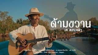 ด้ามขวาน เค ดอนหลา