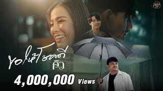 ขอให้โชคดี - คิว สราวุฒิ