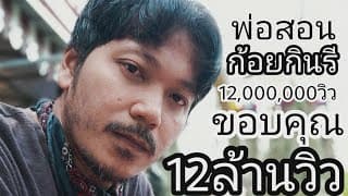 พ่อสอน - กินรี