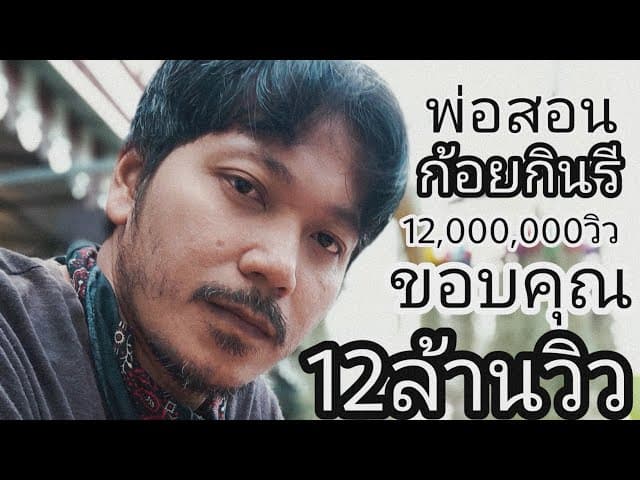 พ่อสอน
