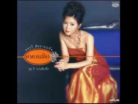 บุษบาเสี่ยงเทียน - อรวี สัจจานนท์