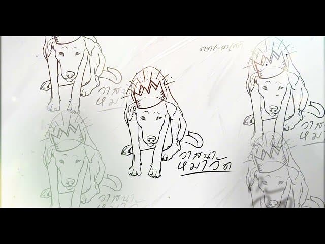 วาสนาหมาวัด  ft. OZH