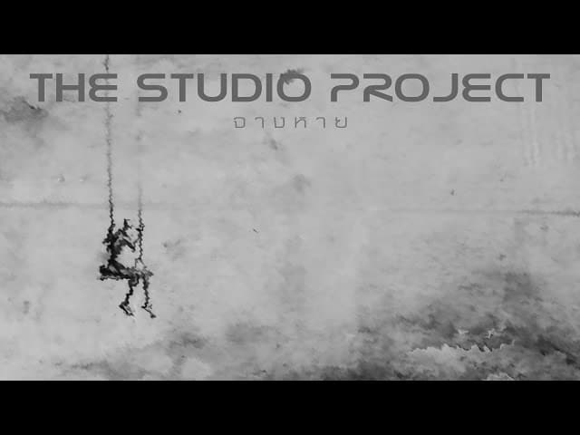 คอร์ดเพลง จางหาย The Studio Project