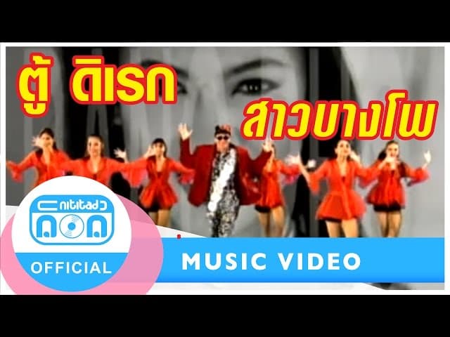 สาวบางโพ