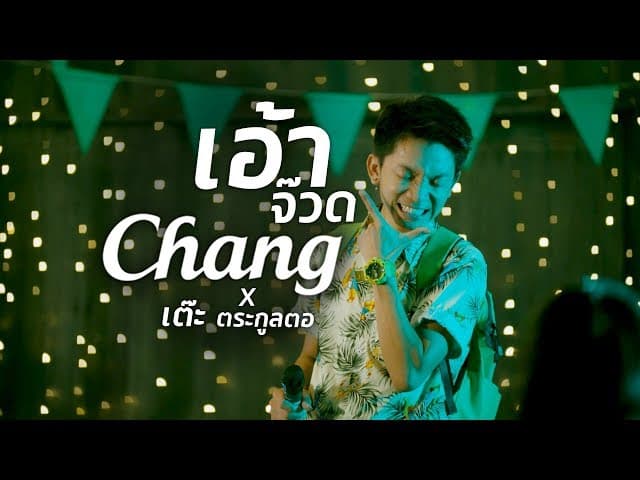 เอ้าจ๊วด