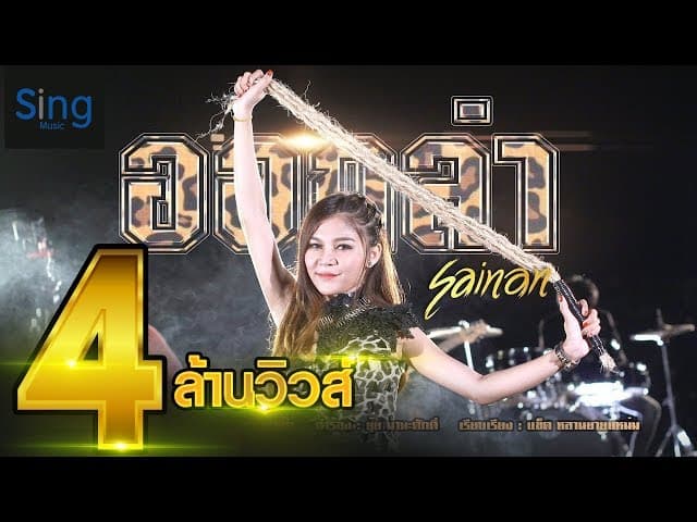 ออกล่า