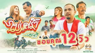 ไข่เศร้า - หนังอ้นกวี ศรีวิชัย