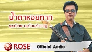 น้ำตาหอยทาก