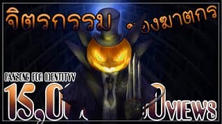 จิตรกรรมของฆาตกร (Jack)