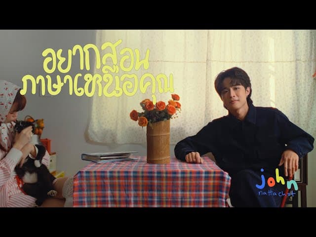 อยากสอนภาษาเหนือคุณ