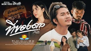 ที่ของดาว - เบส ขวางหวัน