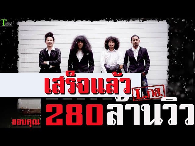 เสร็จแล้ว