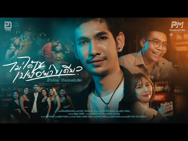 ไม่ได้เขเปย์อย่างเดียว