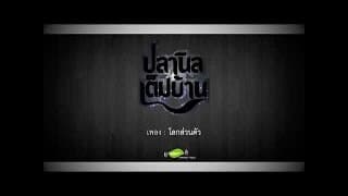 โลกส่วนตัว