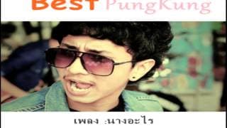 นางอะไร