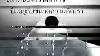 ด้วยลมหายใจ - พลพล