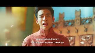 ลารัก - ต้น ธนษิต