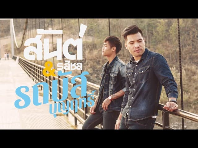 โกหกหน้าตาย  ft. รถบัส