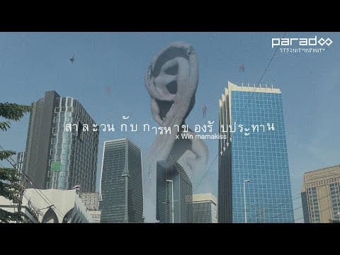 สาละวนกับการหาของรับประทาน  x Win mamakiss - PARADOX
