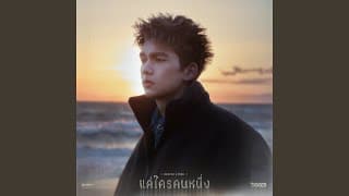 แค่ใครคนหนึ่ง (Nagoya Loner) - TIGGER