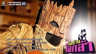 ชอบดื้อ  ft. โฟร์ ศกลรัตน์ - หน้ากากชายแก่