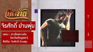 ทางใครทางมัน