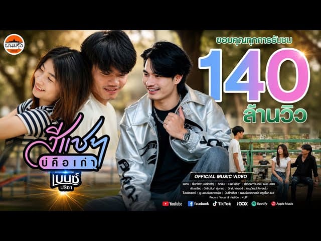 สีแชทบ่คือเก่า