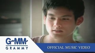 เจียมตัว - Syam