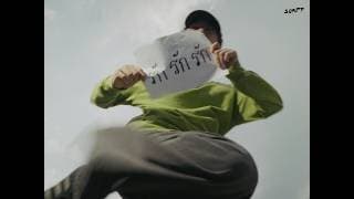 รักรักรัก (you) - SURFF