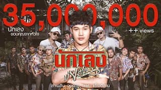 นักเลงบ่ย่าน