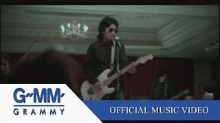 ไม่ยอมตัดใจ - เสก โลโซ