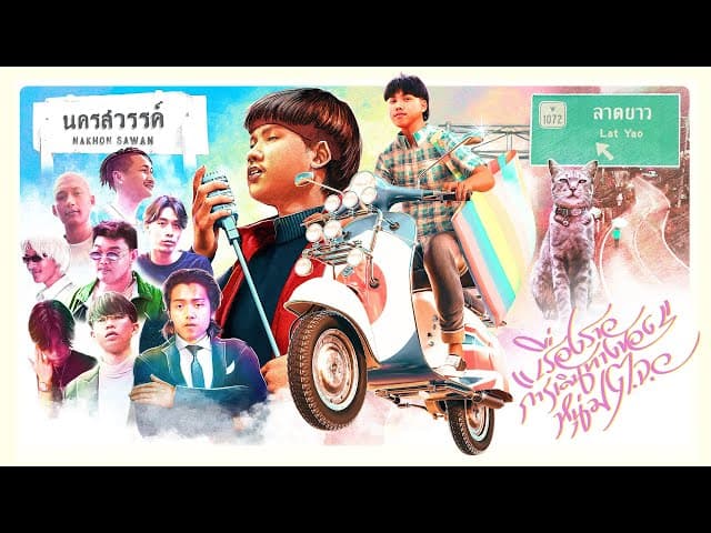 คอร์ดเพลง ศิโรราบ BLVCKHEART