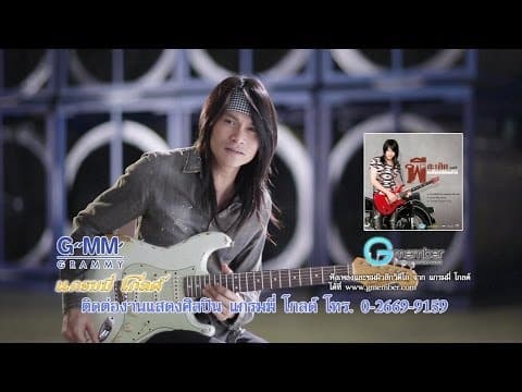 อยู่กับใครก็ไม่หายเหงา - พี สะเดิด