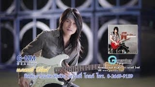 อยู่กับใครก็ไม่หายเหงา - พี สะเดิด