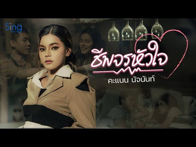 ชีพจรหัวใจ