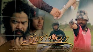 บักซาดหมา - ออย แสงศิลป์