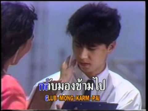 ทั้งรักทั้งเกลียด - กุ้ง ตวงสิทธิ์
