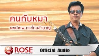 คนกับหมา