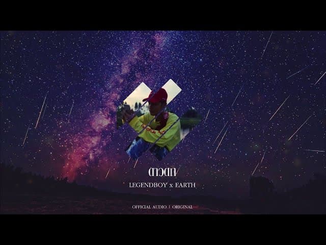 ดาวตก  ft. EARTH